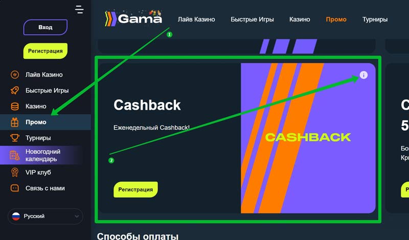 Правила кешбэка